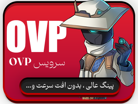 پینگ و ریجستر عالی (آلمان,هلند)  ای پی ثابت ovp