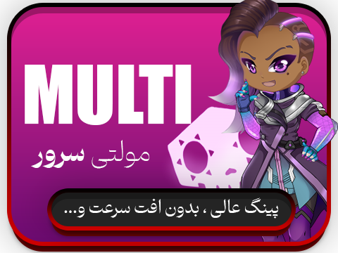پینگ و ریجستر عالی (سرویس مولتی) رفع تحریم بازی