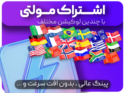 پینگ و ریجستر عالی (سرویس مولتی) رفع تحریم بازی