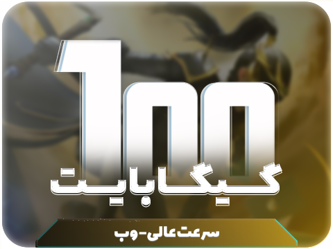 سرویس مولتی حجم 100 گیگ