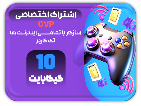 سرویس پینگ و ریجستر عالی (تک کاربر) حجم 10 گیگ