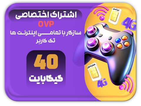 سرویس پینگ و ریجستر عالی (تک کاربر) حجم 40 گیگ