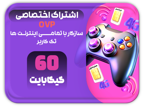 سرویس پینگ و ریجستر عالی (تک کاربر) حجم 60 گیگ