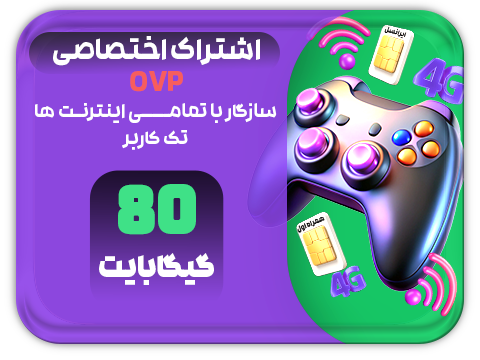 سرویس پینگ و ریجستر عالی (سه کاربر) حجم 80 گیگ