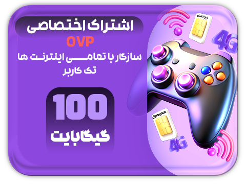 سرویس پینگ و ریجستر عالی (سه کاربر) حجم 100 گیگ