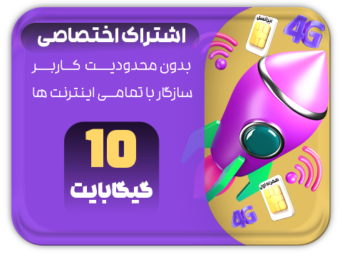 سرویس پینگ و ریجستر عالی (آلمان)  حجم 10 گیگ