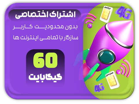 سرویس پینگ و ریجستر عالی (آلمان) حجم 60 گیگ