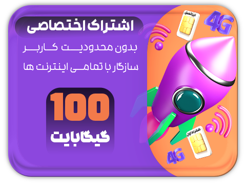 سرویس پینگ و ریجستر عالی (آلمان) حجم 100 گیگ