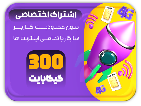 سرویس پینگ و ریجستر عالی (آلمان) حجم 300 گیگ